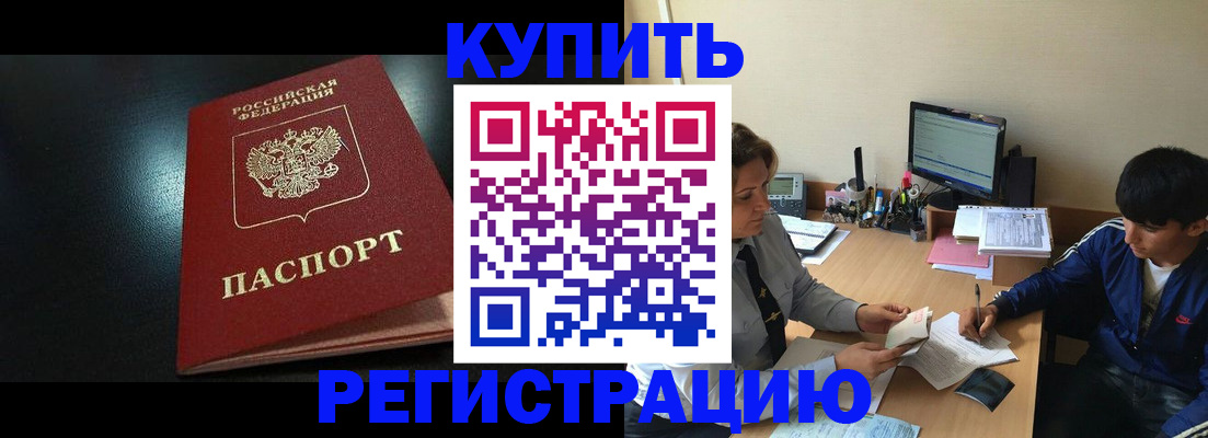 прописка регистрация в Энгельсе