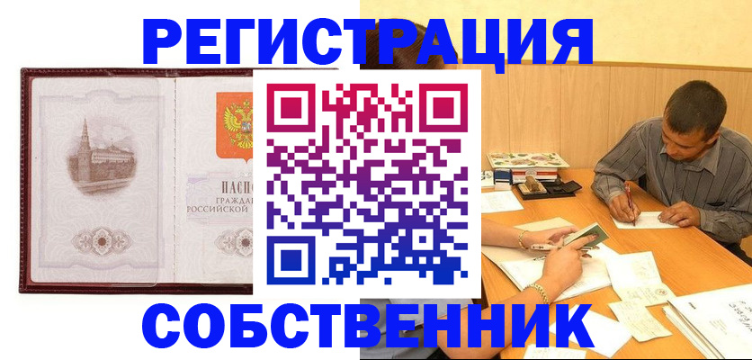 временная регистрация в Энгельсе