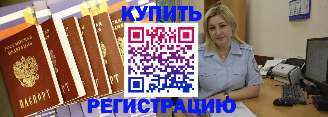 временная регистрация в квартире в Энгельсе